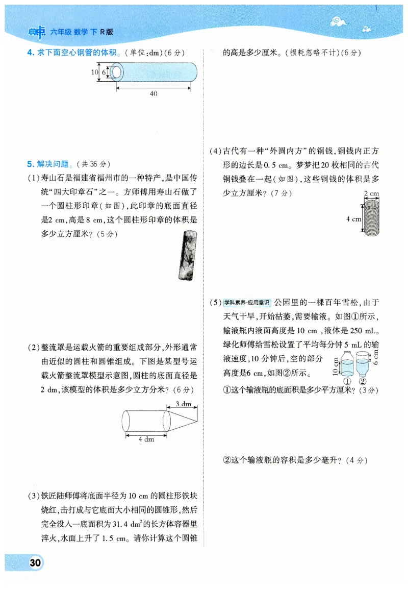 《典中点》（6下）_2026春小学教辅大合集_6-26春《典中点》系列_26春《典中点》数学人教版（完整版）_数学《典中点》人教版25春_25春典中点六年级数学下练习册+试卷+夹册