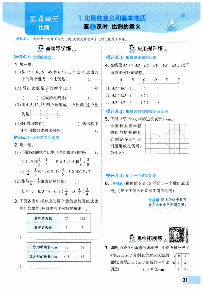 《典中点》（6下）_2026春小学教辅大合集_6-26春《典中点》系列_26春《典中点》数学人教版（完整版）_数学《典中点》人教版25春_25春典中点六年级数学下练习册+试卷+夹册