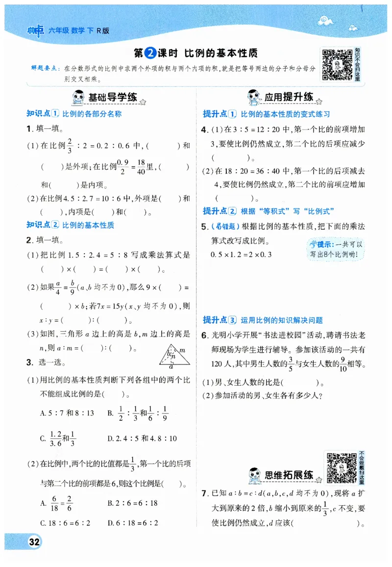 《典中点》（6下）_2026春小学教辅大合集_6-26春《典中点》系列_26春《典中点》数学人教版（完整版）_数学《典中点》人教版25春_25春典中点六年级数学下练习册+试卷+夹册