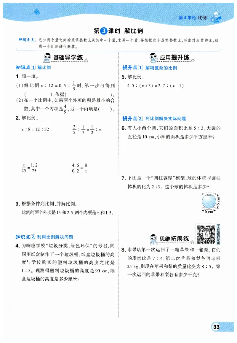 《典中点》（6下）_2026春小学教辅大合集_6-26春《典中点》系列_26春《典中点》数学人教版（完整版）_数学《典中点》人教版25春_25春典中点六年级数学下练习册+试卷+夹册