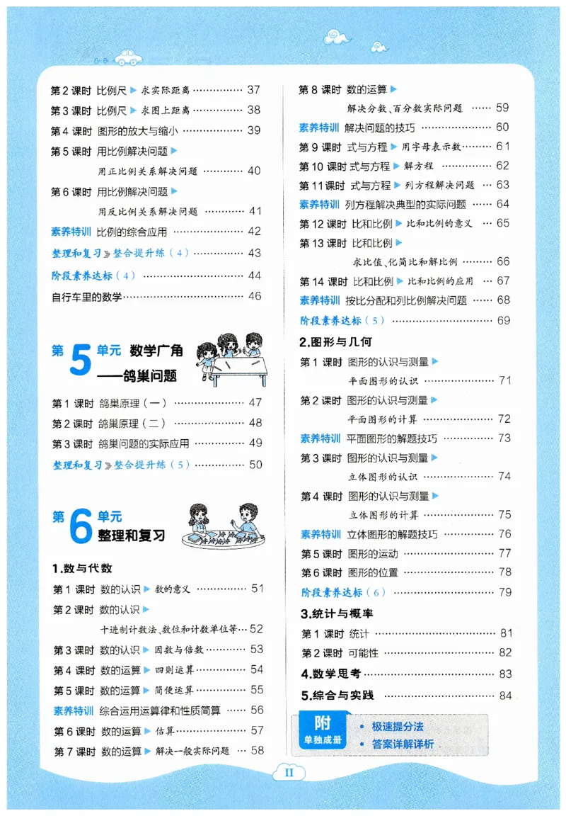《典中点》（6下）_2026春小学教辅大合集_6-26春《典中点》系列_26春《典中点》数学人教版（完整版）_数学《典中点》人教版25春_25春典中点六年级数学下练习册+试卷+夹册