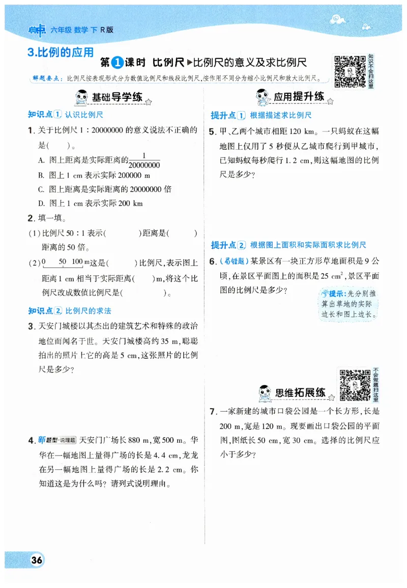 《典中点》（6下）_2026春小学教辅大合集_6-26春《典中点》系列_26春《典中点》数学人教版（完整版）_数学《典中点》人教版25春_25春典中点六年级数学下练习册+试卷+夹册