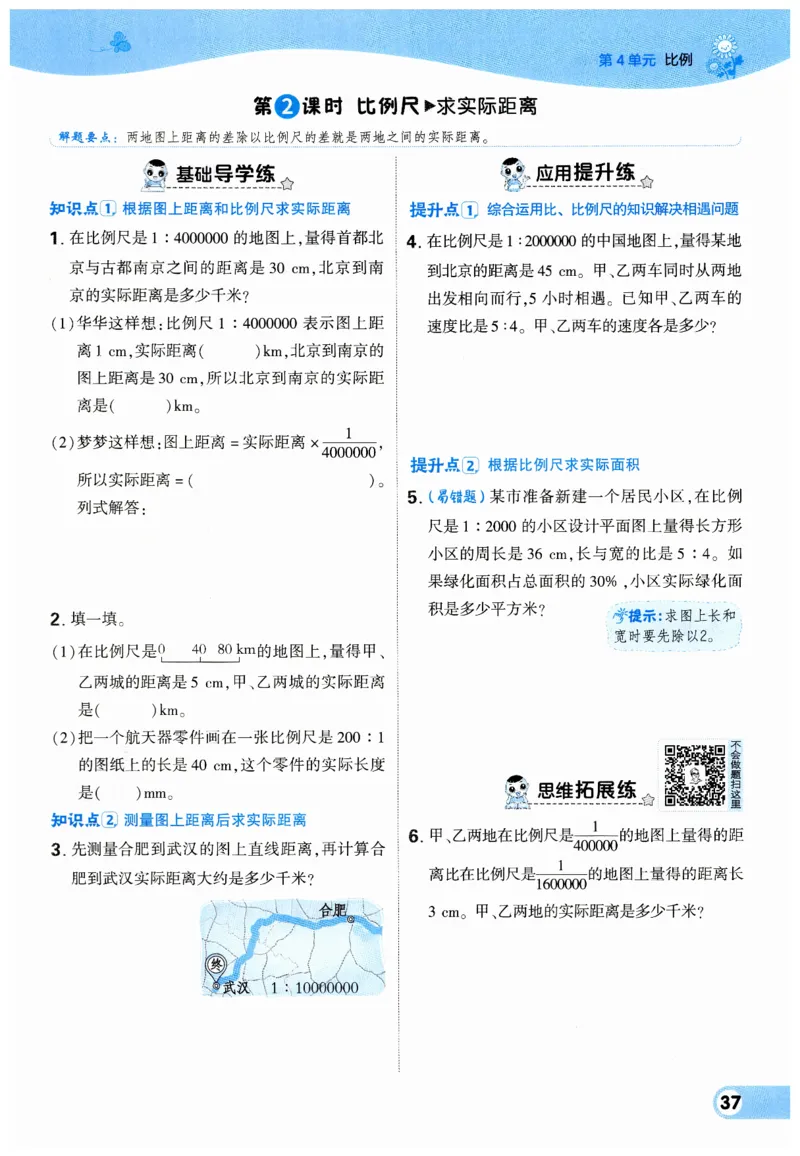 《典中点》（6下）_2026春小学教辅大合集_6-26春《典中点》系列_26春《典中点》数学人教版（完整版）_数学《典中点》人教版25春_25春典中点六年级数学下练习册+试卷+夹册