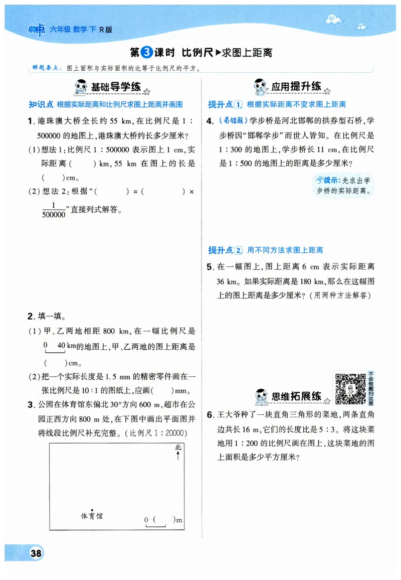 《典中点》（6下）_2026春小学教辅大合集_6-26春《典中点》系列_26春《典中点》数学人教版（完整版）_数学《典中点》人教版25春_25春典中点六年级数学下练习册+试卷+夹册