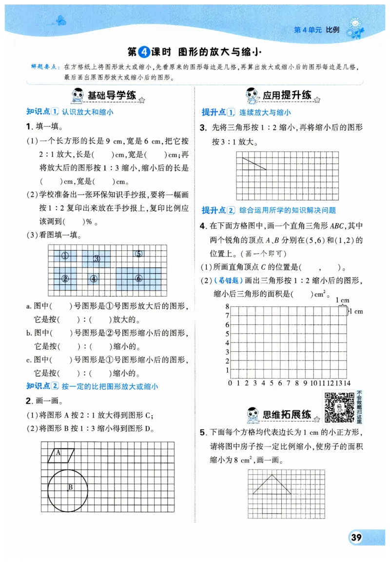 《典中点》（6下）_2026春小学教辅大合集_6-26春《典中点》系列_26春《典中点》数学人教版（完整版）_数学《典中点》人教版25春_25春典中点六年级数学下练习册+试卷+夹册