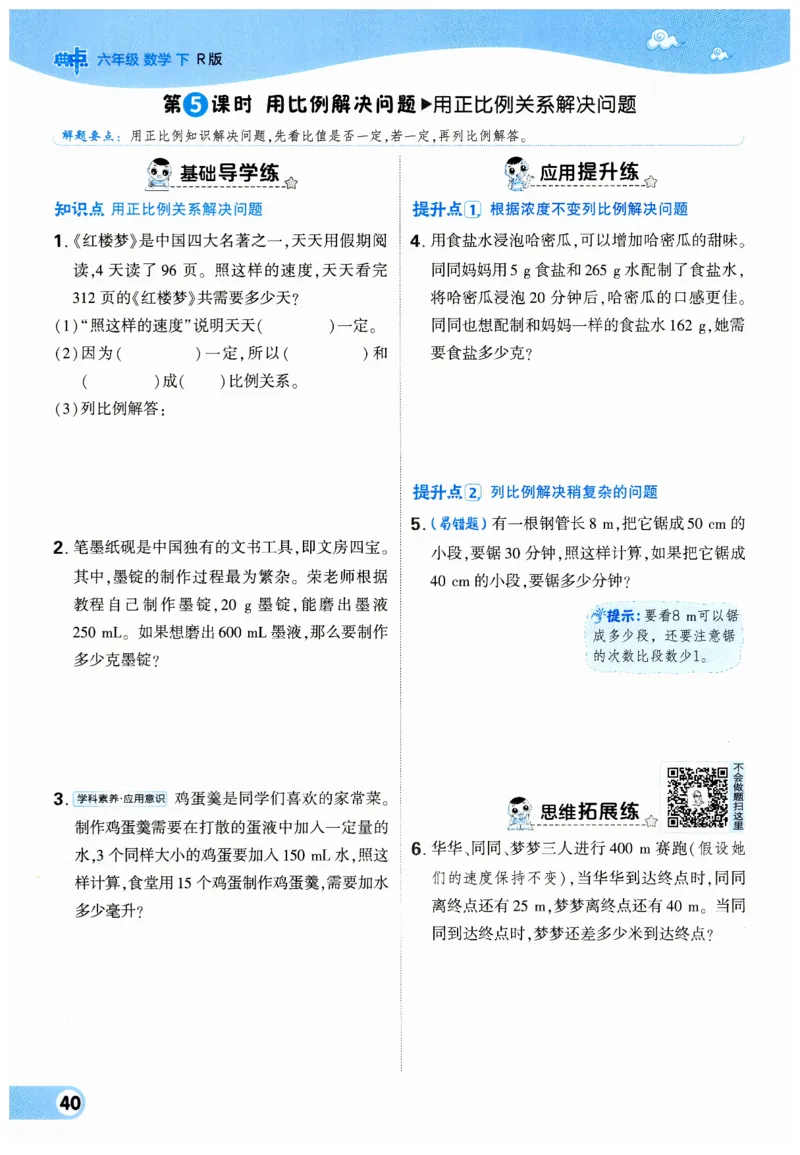 《典中点》（6下）_2026春小学教辅大合集_6-26春《典中点》系列_26春《典中点》数学人教版（完整版）_数学《典中点》人教版25春_25春典中点六年级数学下练习册+试卷+夹册