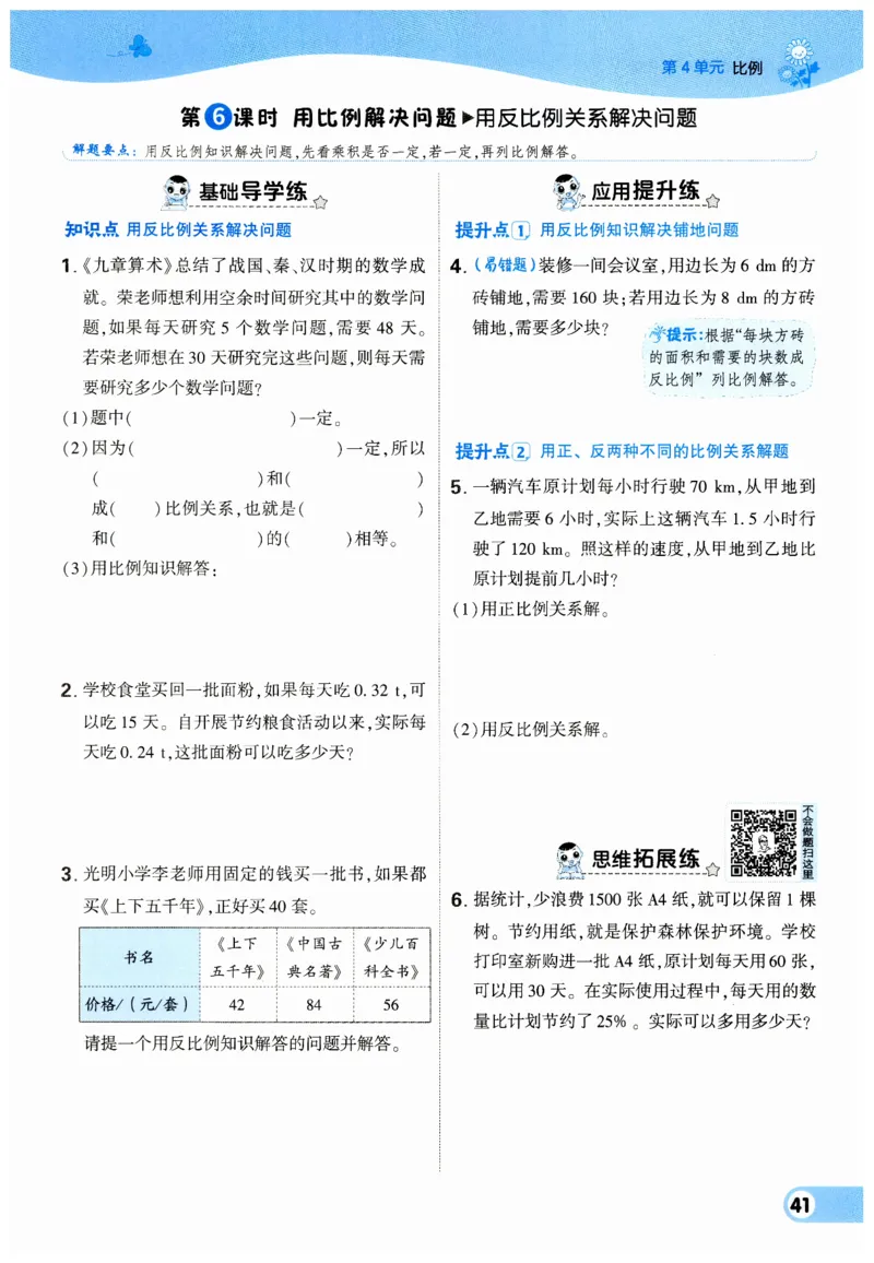 《典中点》（6下）_2026春小学教辅大合集_6-26春《典中点》系列_26春《典中点》数学人教版（完整版）_数学《典中点》人教版25春_25春典中点六年级数学下练习册+试卷+夹册