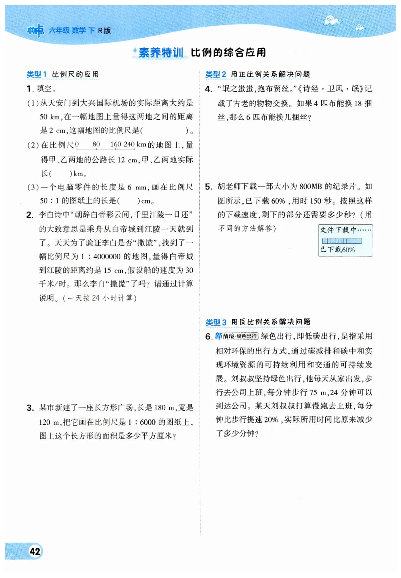 《典中点》（6下）_2026春小学教辅大合集_6-26春《典中点》系列_26春《典中点》数学人教版（完整版）_数学《典中点》人教版25春_25春典中点六年级数学下练习册+试卷+夹册