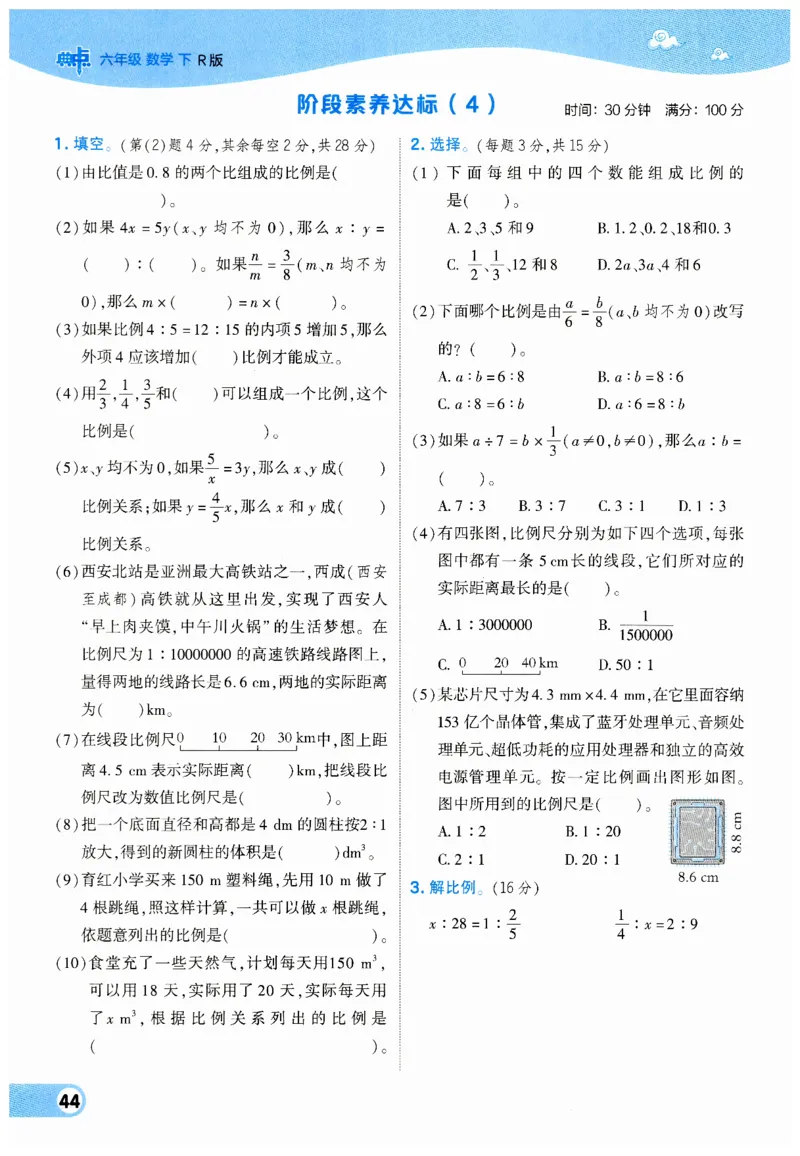 《典中点》（6下）_2026春小学教辅大合集_6-26春《典中点》系列_26春《典中点》数学人教版（完整版）_数学《典中点》人教版25春_25春典中点六年级数学下练习册+试卷+夹册