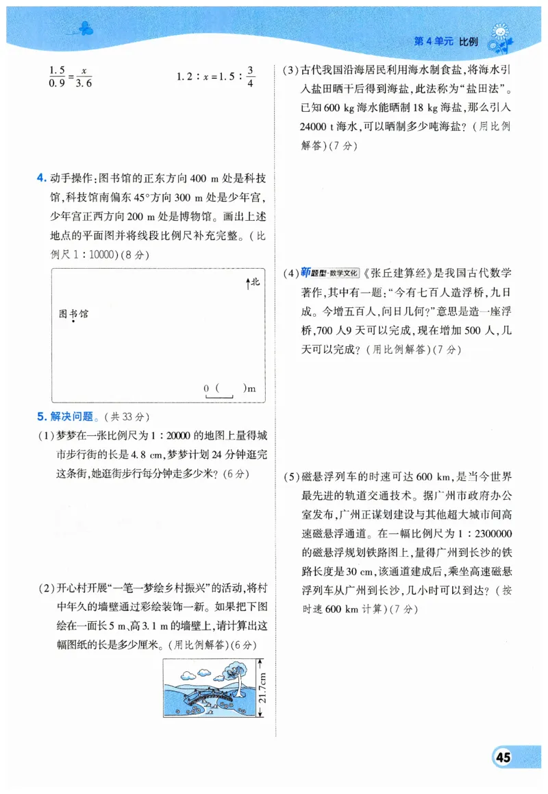 《典中点》（6下）_2026春小学教辅大合集_6-26春《典中点》系列_26春《典中点》数学人教版（完整版）_数学《典中点》人教版25春_25春典中点六年级数学下练习册+试卷+夹册