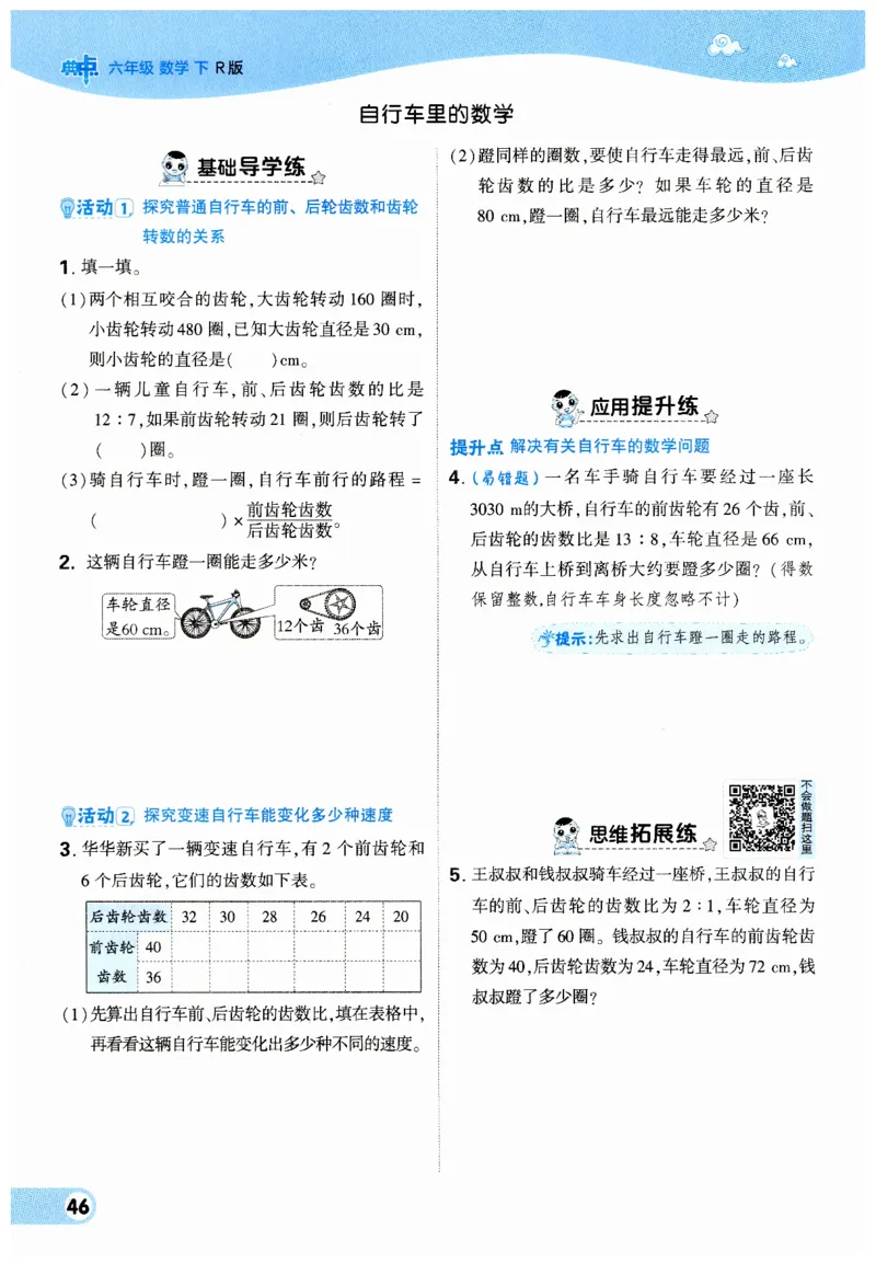 《典中点》（6下）_2026春小学教辅大合集_6-26春《典中点》系列_26春《典中点》数学人教版（完整版）_数学《典中点》人教版25春_25春典中点六年级数学下练习册+试卷+夹册