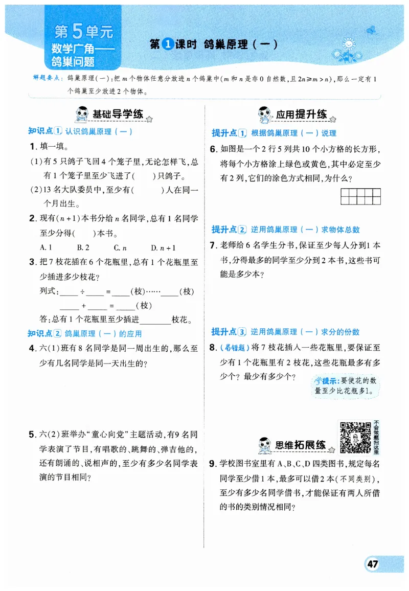 《典中点》（6下）_2026春小学教辅大合集_6-26春《典中点》系列_26春《典中点》数学人教版（完整版）_数学《典中点》人教版25春_25春典中点六年级数学下练习册+试卷+夹册