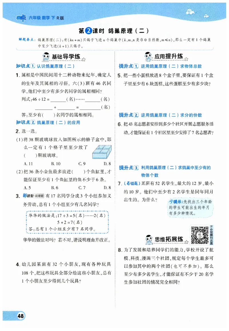 《典中点》（6下）_2026春小学教辅大合集_6-26春《典中点》系列_26春《典中点》数学人教版（完整版）_数学《典中点》人教版25春_25春典中点六年级数学下练习册+试卷+夹册