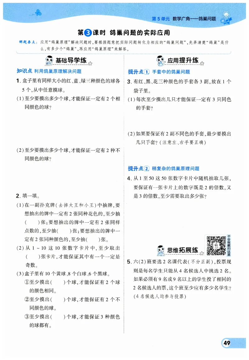 《典中点》（6下）_2026春小学教辅大合集_6-26春《典中点》系列_26春《典中点》数学人教版（完整版）_数学《典中点》人教版25春_25春典中点六年级数学下练习册+试卷+夹册