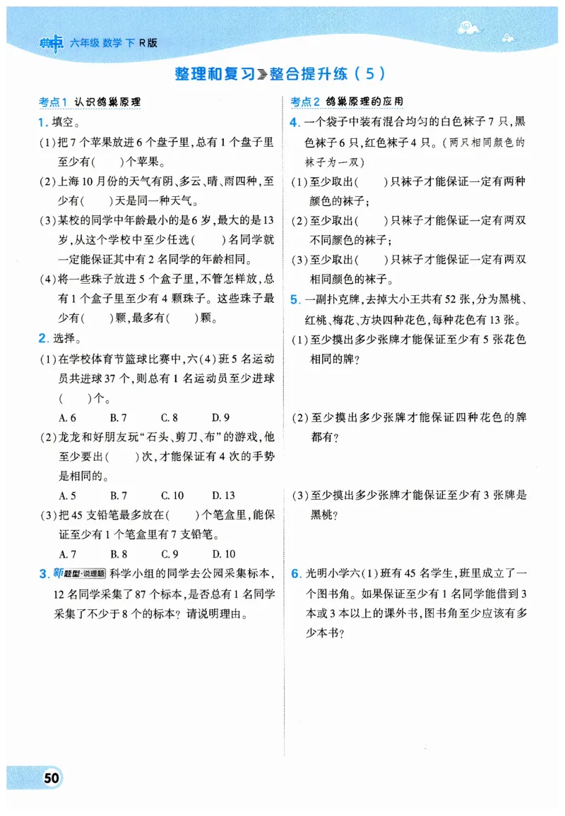 《典中点》（6下）_2026春小学教辅大合集_6-26春《典中点》系列_26春《典中点》数学人教版（完整版）_数学《典中点》人教版25春_25春典中点六年级数学下练习册+试卷+夹册