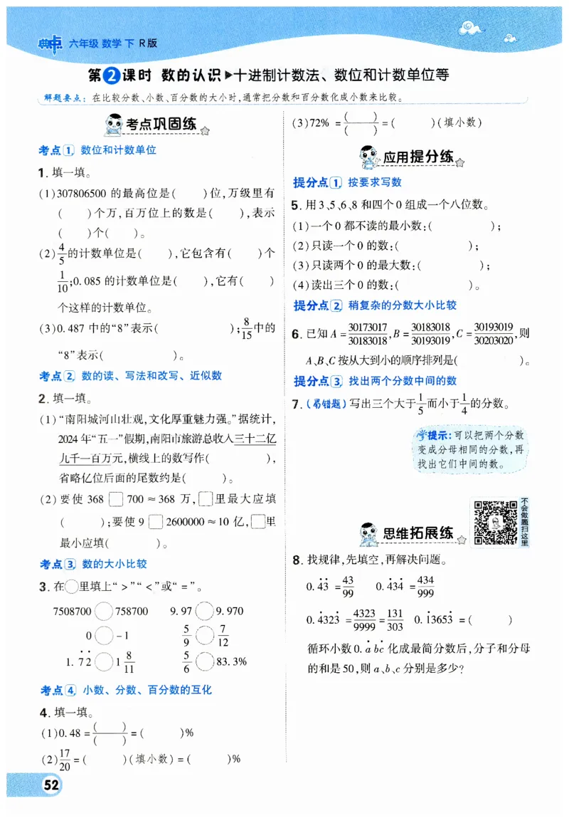 《典中点》（6下）_2026春小学教辅大合集_6-26春《典中点》系列_26春《典中点》数学人教版（完整版）_数学《典中点》人教版25春_25春典中点六年级数学下练习册+试卷+夹册