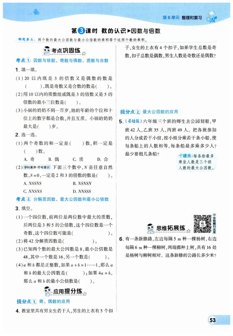 《典中点》（6下）_2026春小学教辅大合集_6-26春《典中点》系列_26春《典中点》数学人教版（完整版）_数学《典中点》人教版25春_25春典中点六年级数学下练习册+试卷+夹册