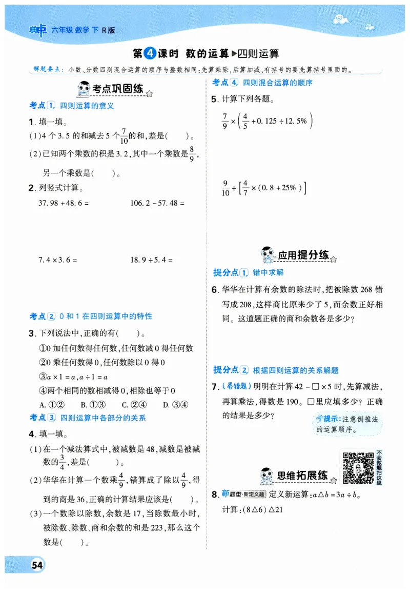 《典中点》（6下）_2026春小学教辅大合集_6-26春《典中点》系列_26春《典中点》数学人教版（完整版）_数学《典中点》人教版25春_25春典中点六年级数学下练习册+试卷+夹册