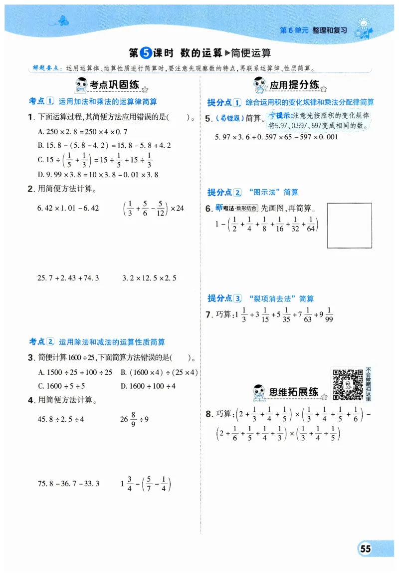 《典中点》（6下）_2026春小学教辅大合集_6-26春《典中点》系列_26春《典中点》数学人教版（完整版）_数学《典中点》人教版25春_25春典中点六年级数学下练习册+试卷+夹册