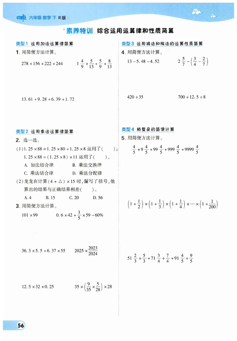 《典中点》（6下）_2026春小学教辅大合集_6-26春《典中点》系列_26春《典中点》数学人教版（完整版）_数学《典中点》人教版25春_25春典中点六年级数学下练习册+试卷+夹册