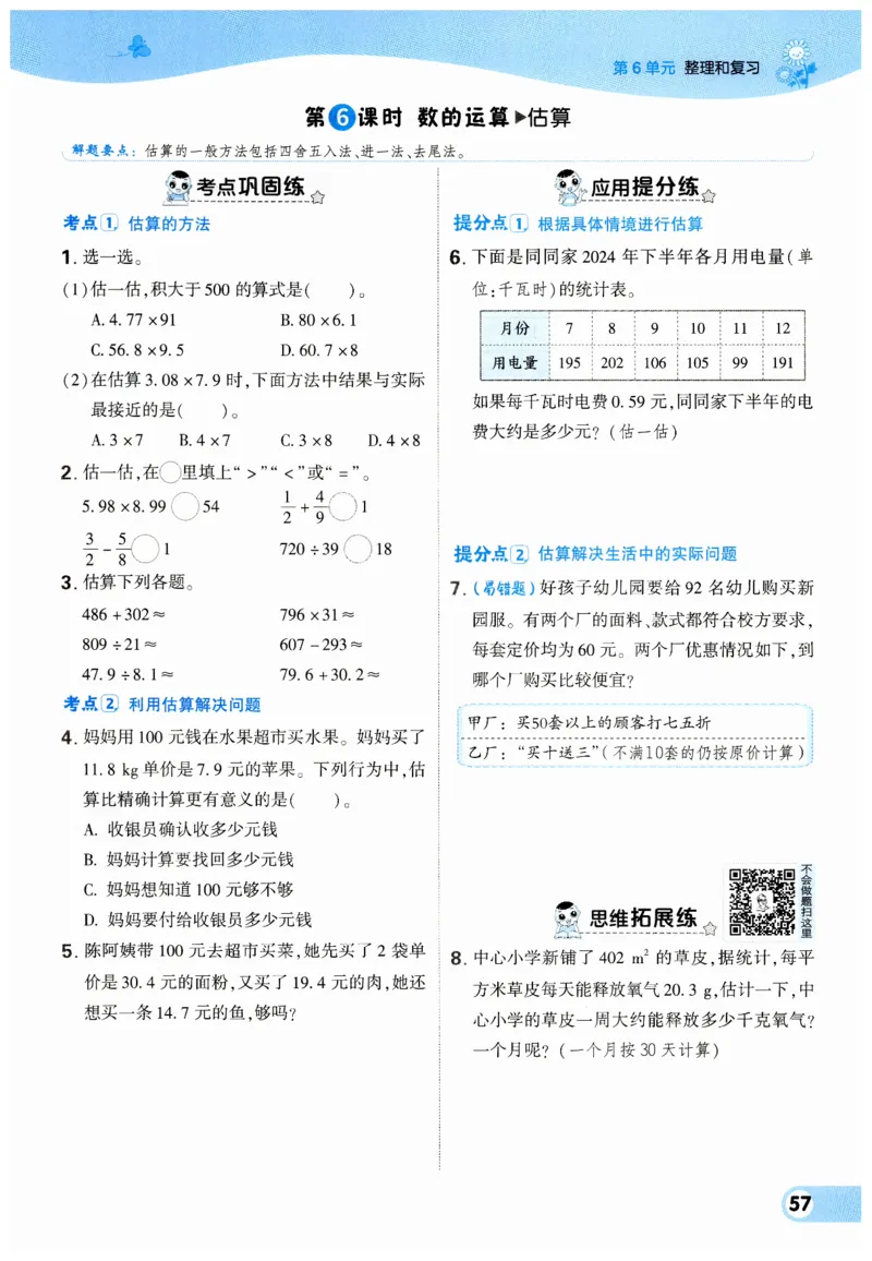 《典中点》（6下）_2026春小学教辅大合集_6-26春《典中点》系列_26春《典中点》数学人教版（完整版）_数学《典中点》人教版25春_25春典中点六年级数学下练习册+试卷+夹册