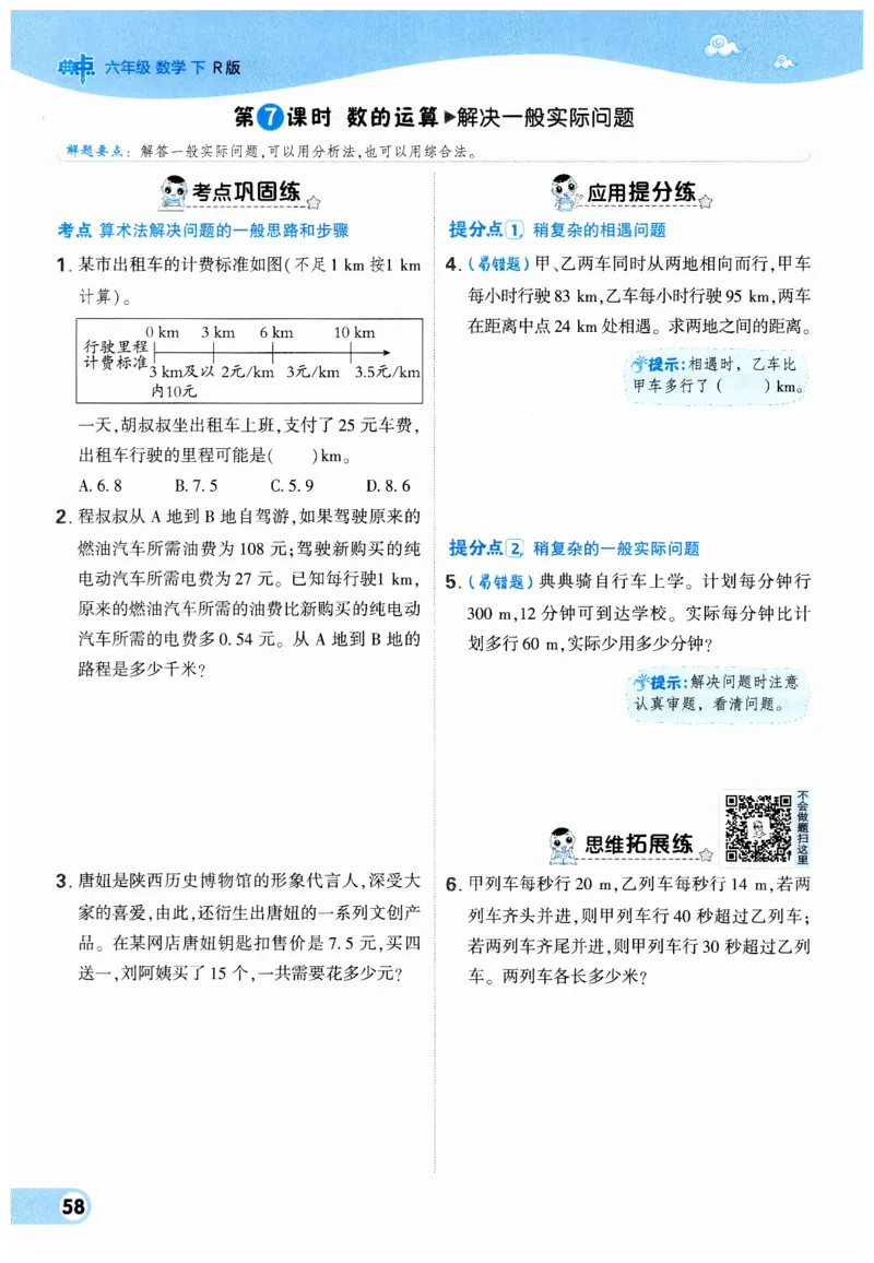 《典中点》（6下）_2026春小学教辅大合集_6-26春《典中点》系列_26春《典中点》数学人教版（完整版）_数学《典中点》人教版25春_25春典中点六年级数学下练习册+试卷+夹册