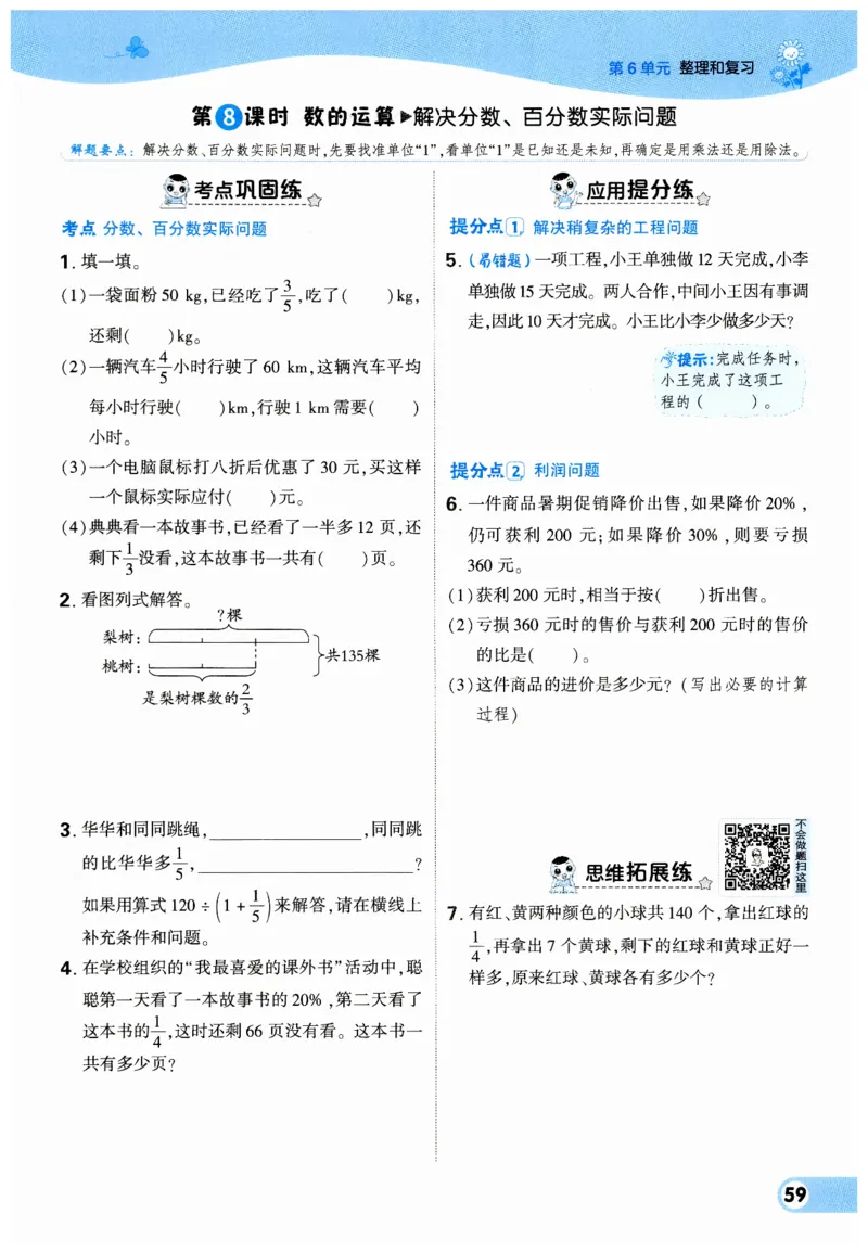《典中点》（6下）_2026春小学教辅大合集_6-26春《典中点》系列_26春《典中点》数学人教版（完整版）_数学《典中点》人教版25春_25春典中点六年级数学下练习册+试卷+夹册