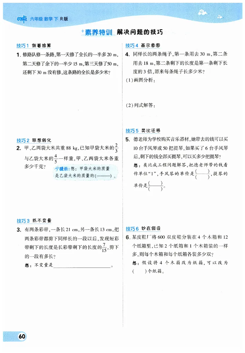 《典中点》（6下）_2026春小学教辅大合集_6-26春《典中点》系列_26春《典中点》数学人教版（完整版）_数学《典中点》人教版25春_25春典中点六年级数学下练习册+试卷+夹册