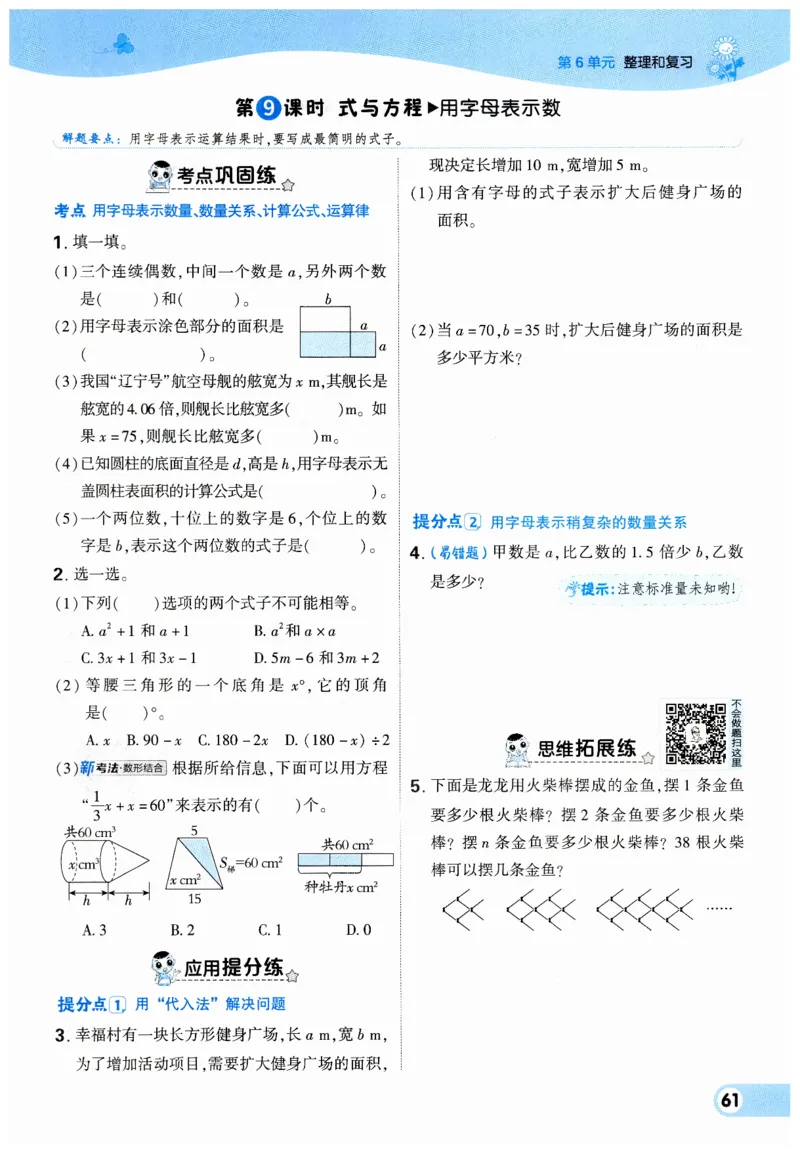 《典中点》（6下）_2026春小学教辅大合集_6-26春《典中点》系列_26春《典中点》数学人教版（完整版）_数学《典中点》人教版25春_25春典中点六年级数学下练习册+试卷+夹册