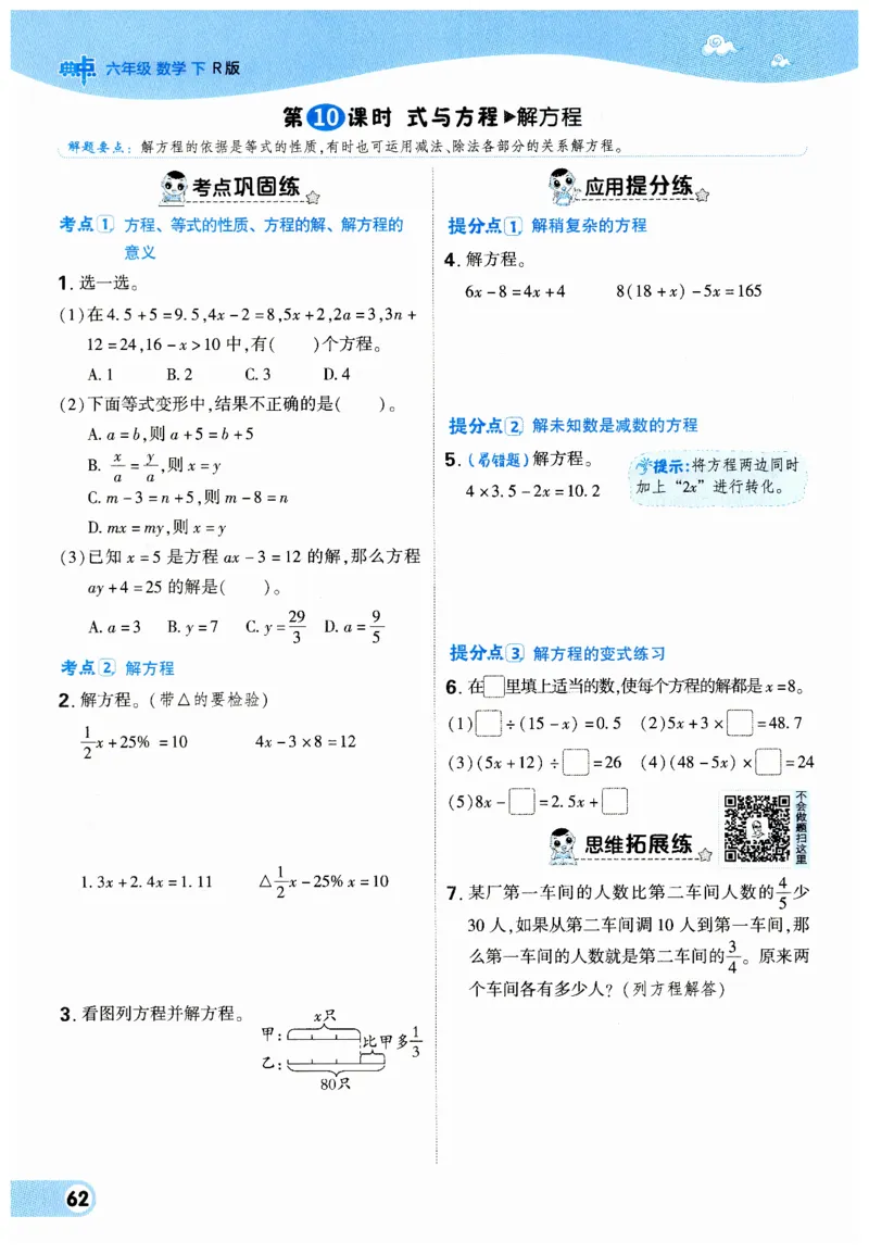 《典中点》（6下）_2026春小学教辅大合集_6-26春《典中点》系列_26春《典中点》数学人教版（完整版）_数学《典中点》人教版25春_25春典中点六年级数学下练习册+试卷+夹册