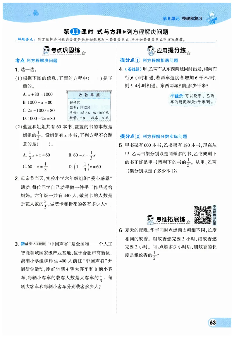 《典中点》（6下）_2026春小学教辅大合集_6-26春《典中点》系列_26春《典中点》数学人教版（完整版）_数学《典中点》人教版25春_25春典中点六年级数学下练习册+试卷+夹册