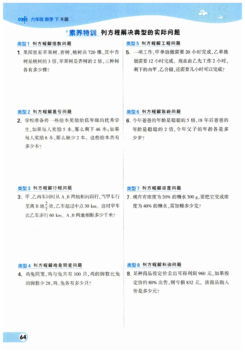 《典中点》（6下）_2026春小学教辅大合集_6-26春《典中点》系列_26春《典中点》数学人教版（完整版）_数学《典中点》人教版25春_25春典中点六年级数学下练习册+试卷+夹册