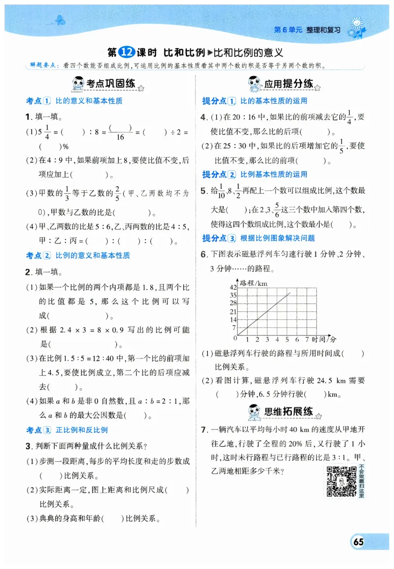 《典中点》（6下）_2026春小学教辅大合集_6-26春《典中点》系列_26春《典中点》数学人教版（完整版）_数学《典中点》人教版25春_25春典中点六年级数学下练习册+试卷+夹册