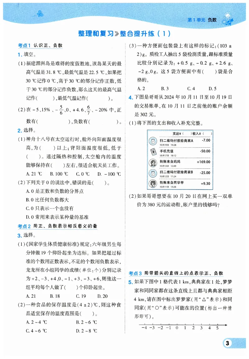 《典中点》（6下）_2026春小学教辅大合集_6-26春《典中点》系列_26春《典中点》数学人教版（完整版）_数学《典中点》人教版25春_25春典中点六年级数学下练习册+试卷+夹册