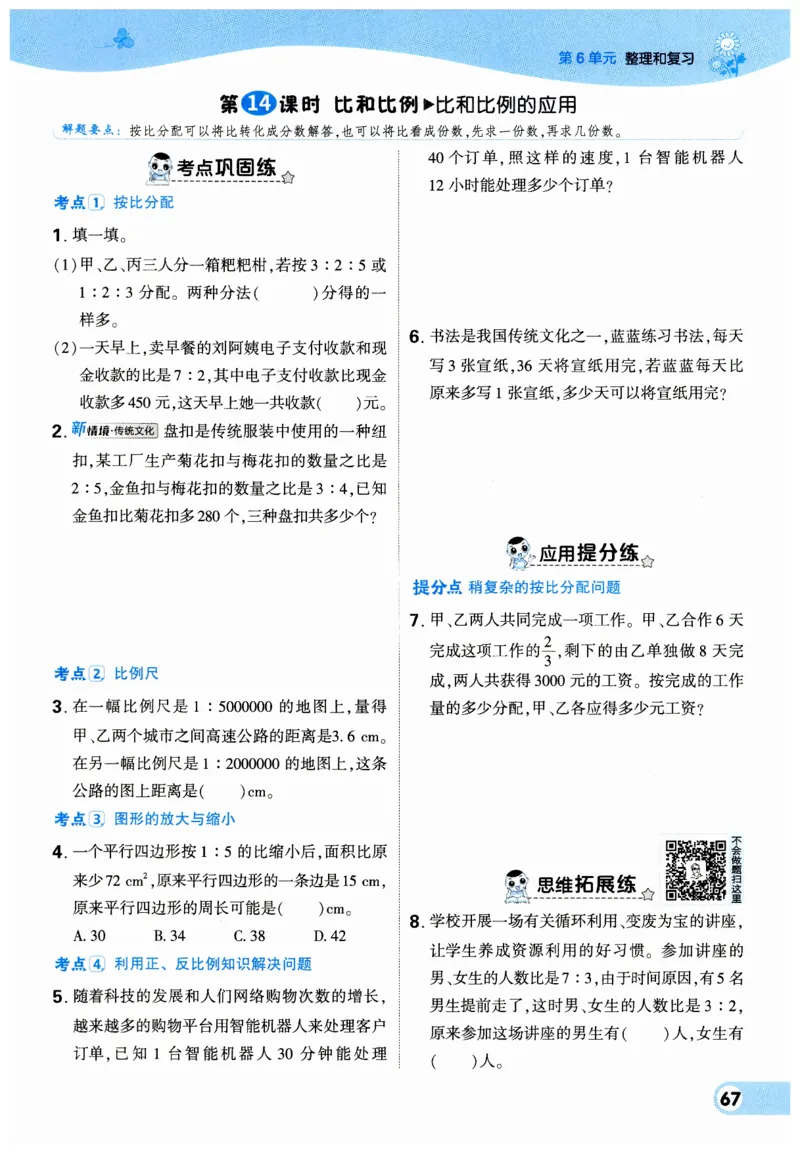 《典中点》（6下）_2026春小学教辅大合集_6-26春《典中点》系列_26春《典中点》数学人教版（完整版）_数学《典中点》人教版25春_25春典中点六年级数学下练习册+试卷+夹册