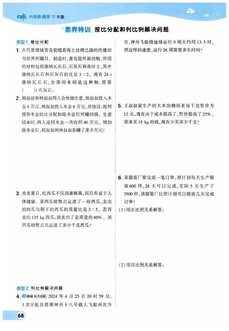 《典中点》（6下）_2026春小学教辅大合集_6-26春《典中点》系列_26春《典中点》数学人教版（完整版）_数学《典中点》人教版25春_25春典中点六年级数学下练习册+试卷+夹册