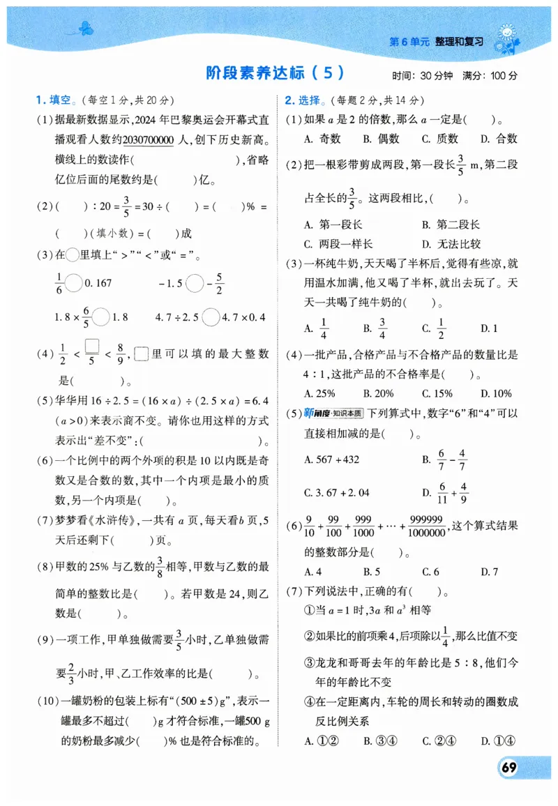《典中点》（6下）_2026春小学教辅大合集_6-26春《典中点》系列_26春《典中点》数学人教版（完整版）_数学《典中点》人教版25春_25春典中点六年级数学下练习册+试卷+夹册