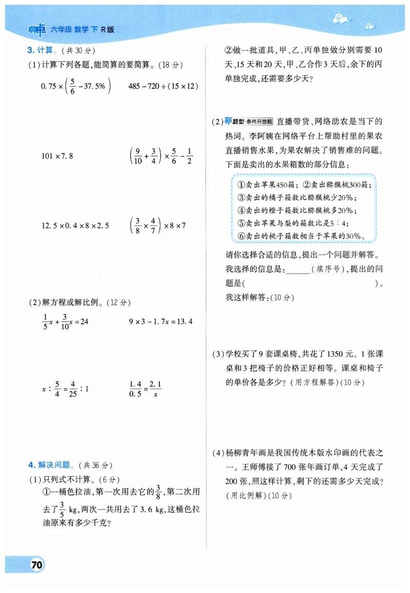 《典中点》（6下）_2026春小学教辅大合集_6-26春《典中点》系列_26春《典中点》数学人教版（完整版）_数学《典中点》人教版25春_25春典中点六年级数学下练习册+试卷+夹册