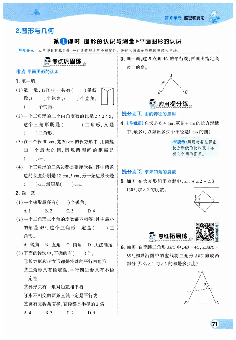 《典中点》（6下）_2026春小学教辅大合集_6-26春《典中点》系列_26春《典中点》数学人教版（完整版）_数学《典中点》人教版25春_25春典中点六年级数学下练习册+试卷+夹册