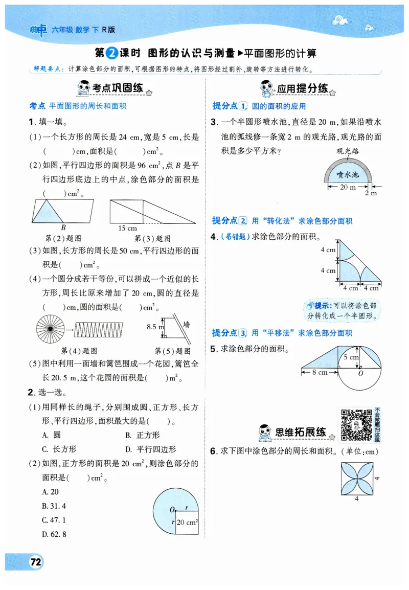 《典中点》（6下）_2026春小学教辅大合集_6-26春《典中点》系列_26春《典中点》数学人教版（完整版）_数学《典中点》人教版25春_25春典中点六年级数学下练习册+试卷+夹册