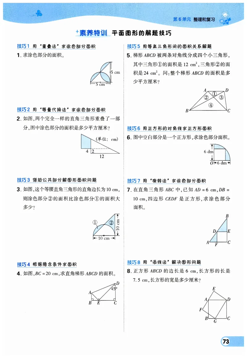 《典中点》（6下）_2026春小学教辅大合集_6-26春《典中点》系列_26春《典中点》数学人教版（完整版）_数学《典中点》人教版25春_25春典中点六年级数学下练习册+试卷+夹册