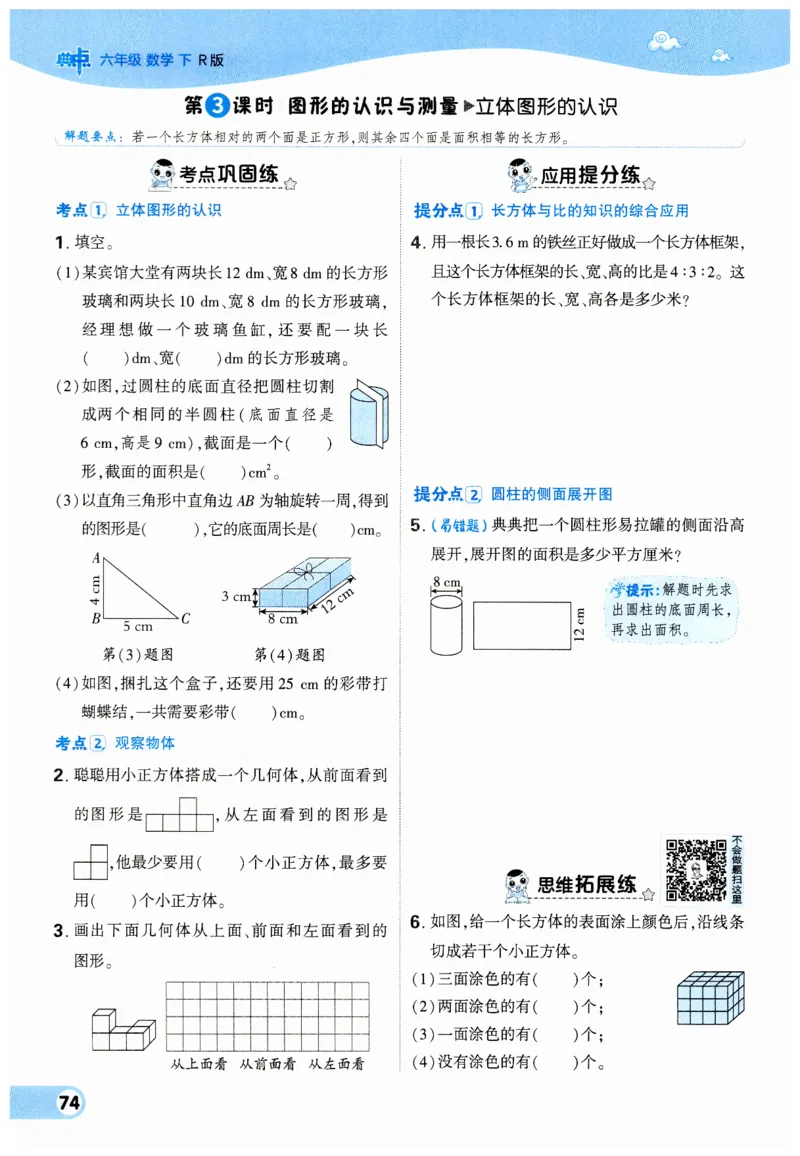 《典中点》（6下）_2026春小学教辅大合集_6-26春《典中点》系列_26春《典中点》数学人教版（完整版）_数学《典中点》人教版25春_25春典中点六年级数学下练习册+试卷+夹册