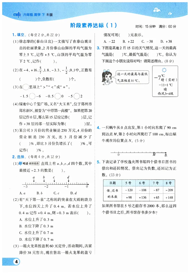 《典中点》（6下）_2026春小学教辅大合集_6-26春《典中点》系列_26春《典中点》数学人教版（完整版）_数学《典中点》人教版25春_25春典中点六年级数学下练习册+试卷+夹册
