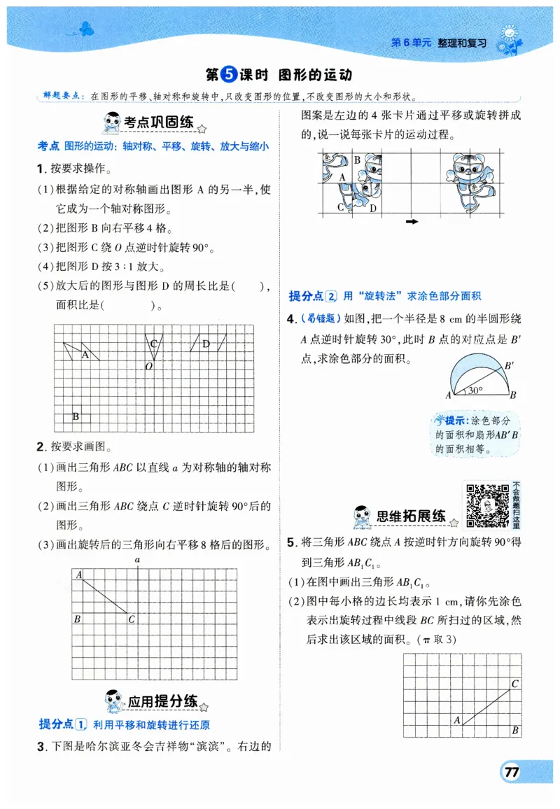 《典中点》（6下）_2026春小学教辅大合集_6-26春《典中点》系列_26春《典中点》数学人教版（完整版）_数学《典中点》人教版25春_25春典中点六年级数学下练习册+试卷+夹册