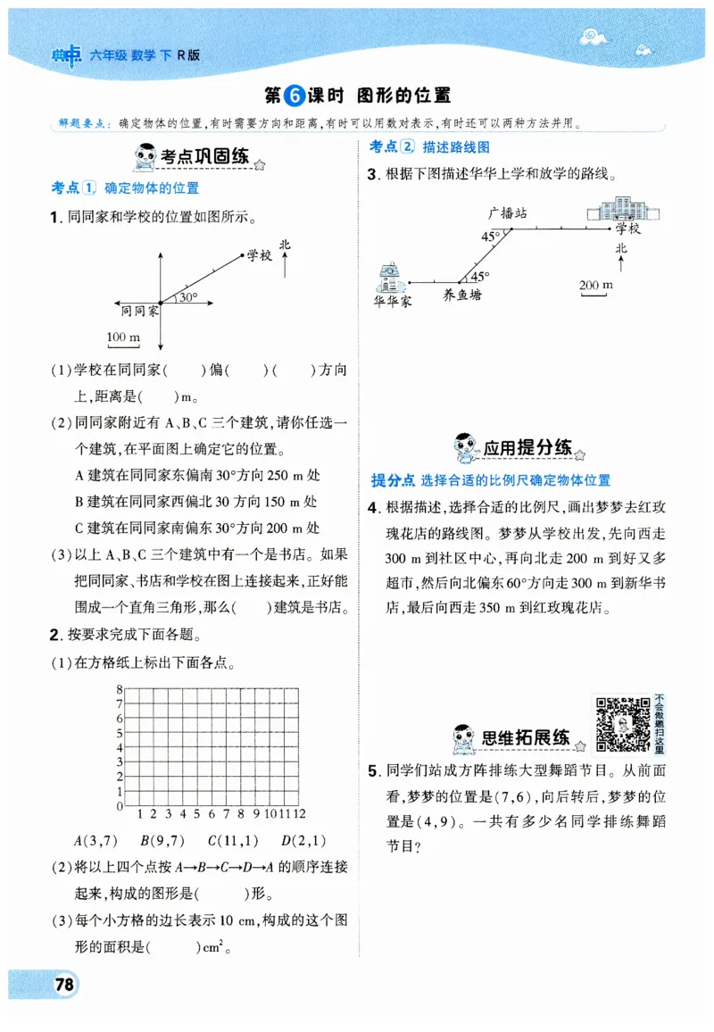《典中点》（6下）_2026春小学教辅大合集_6-26春《典中点》系列_26春《典中点》数学人教版（完整版）_数学《典中点》人教版25春_25春典中点六年级数学下练习册+试卷+夹册