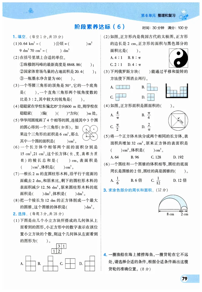 《典中点》（6下）_2026春小学教辅大合集_6-26春《典中点》系列_26春《典中点》数学人教版（完整版）_数学《典中点》人教版25春_25春典中点六年级数学下练习册+试卷+夹册