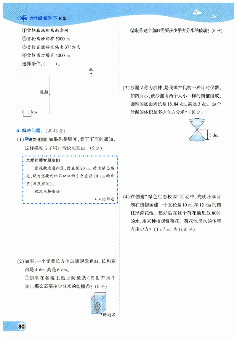 《典中点》（6下）_2026春小学教辅大合集_6-26春《典中点》系列_26春《典中点》数学人教版（完整版）_数学《典中点》人教版25春_25春典中点六年级数学下练习册+试卷+夹册
