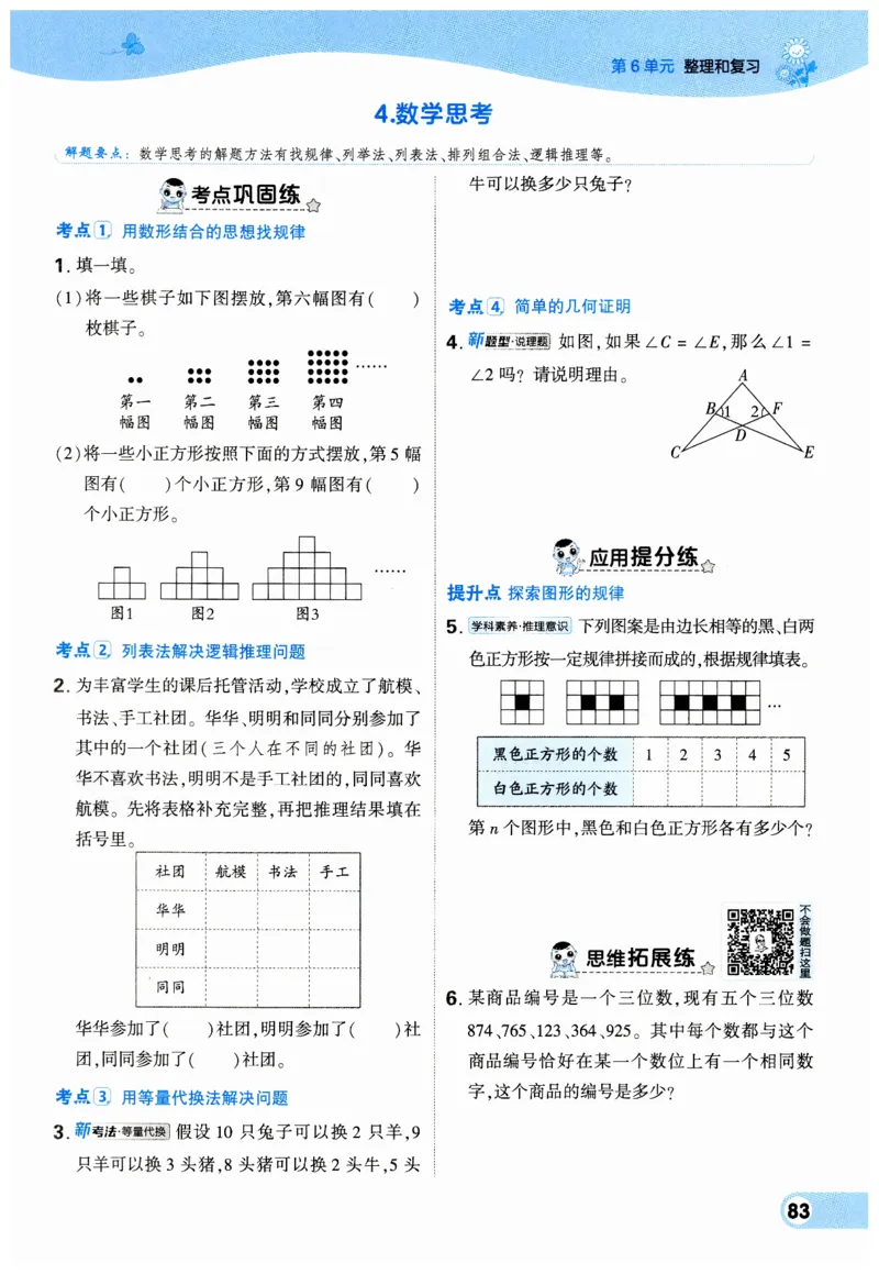 《典中点》（6下）_2026春小学教辅大合集_6-26春《典中点》系列_26春《典中点》数学人教版（完整版）_数学《典中点》人教版25春_25春典中点六年级数学下练习册+试卷+夹册