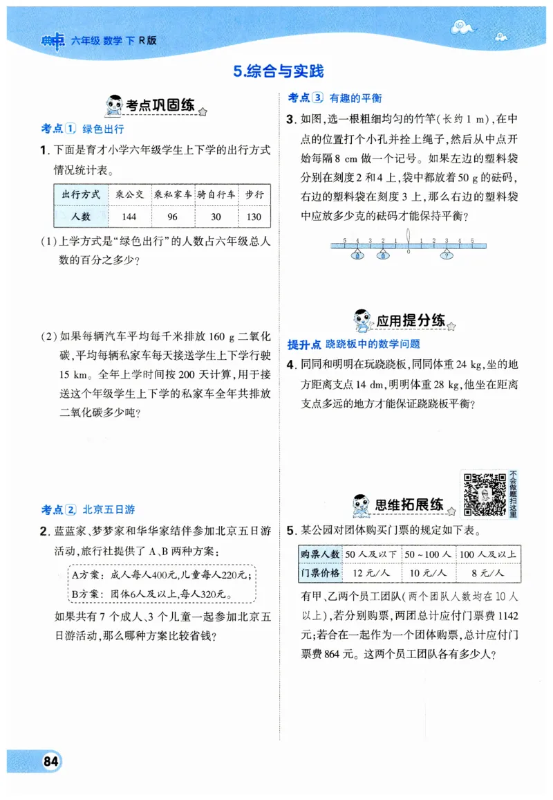 《典中点》（6下）_2026春小学教辅大合集_6-26春《典中点》系列_26春《典中点》数学人教版（完整版）_数学《典中点》人教版25春_25春典中点六年级数学下练习册+试卷+夹册