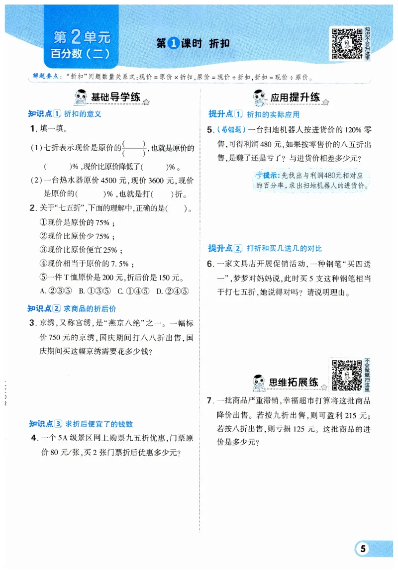《典中点》（6下）_2026春小学教辅大合集_6-26春《典中点》系列_26春《典中点》数学人教版（完整版）_数学《典中点》人教版25春_25春典中点六年级数学下练习册+试卷+夹册